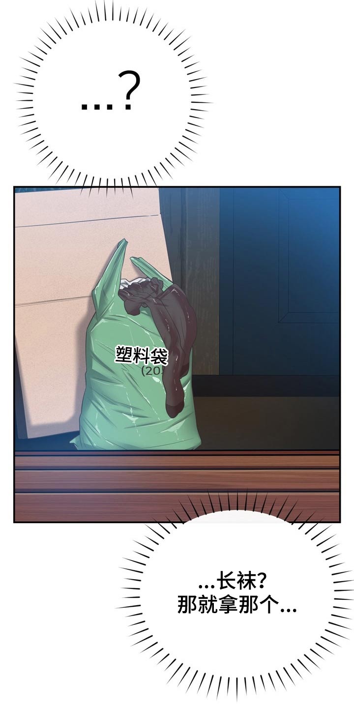 《邻里接触》第64章叫我过来 第18页