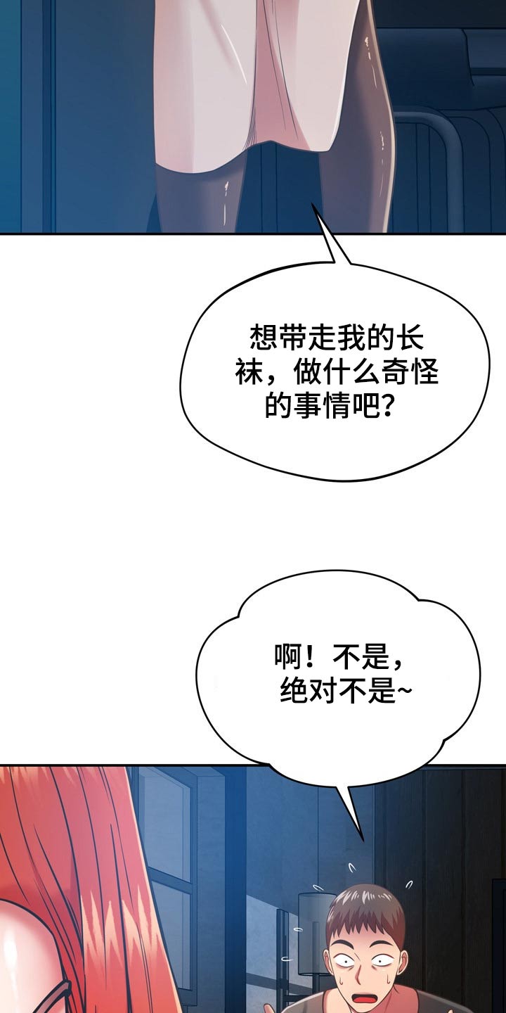 《邻里接触》第64章叫我过来 第21页