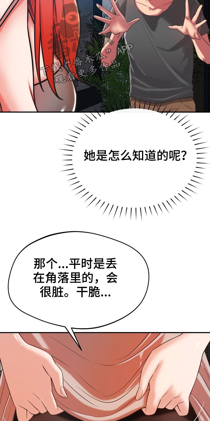 《邻里接触》第64章叫我过来 第22页
