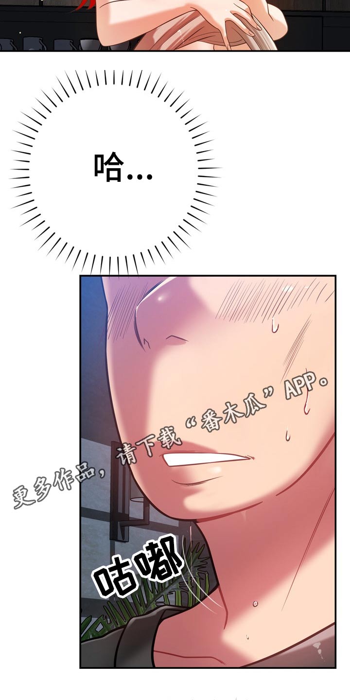 《邻里接触》第64章叫我过来 第24页