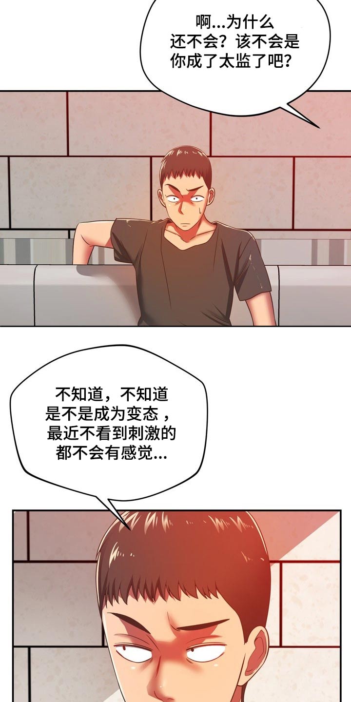 《邻里接触》第64章叫我过来 第3页