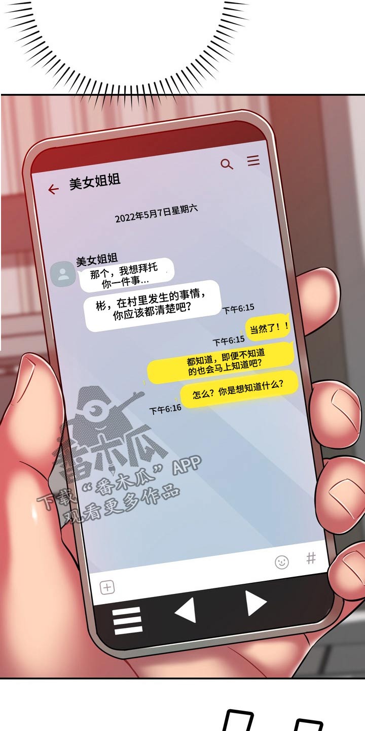 《邻里接触》第64章叫我过来 第7页