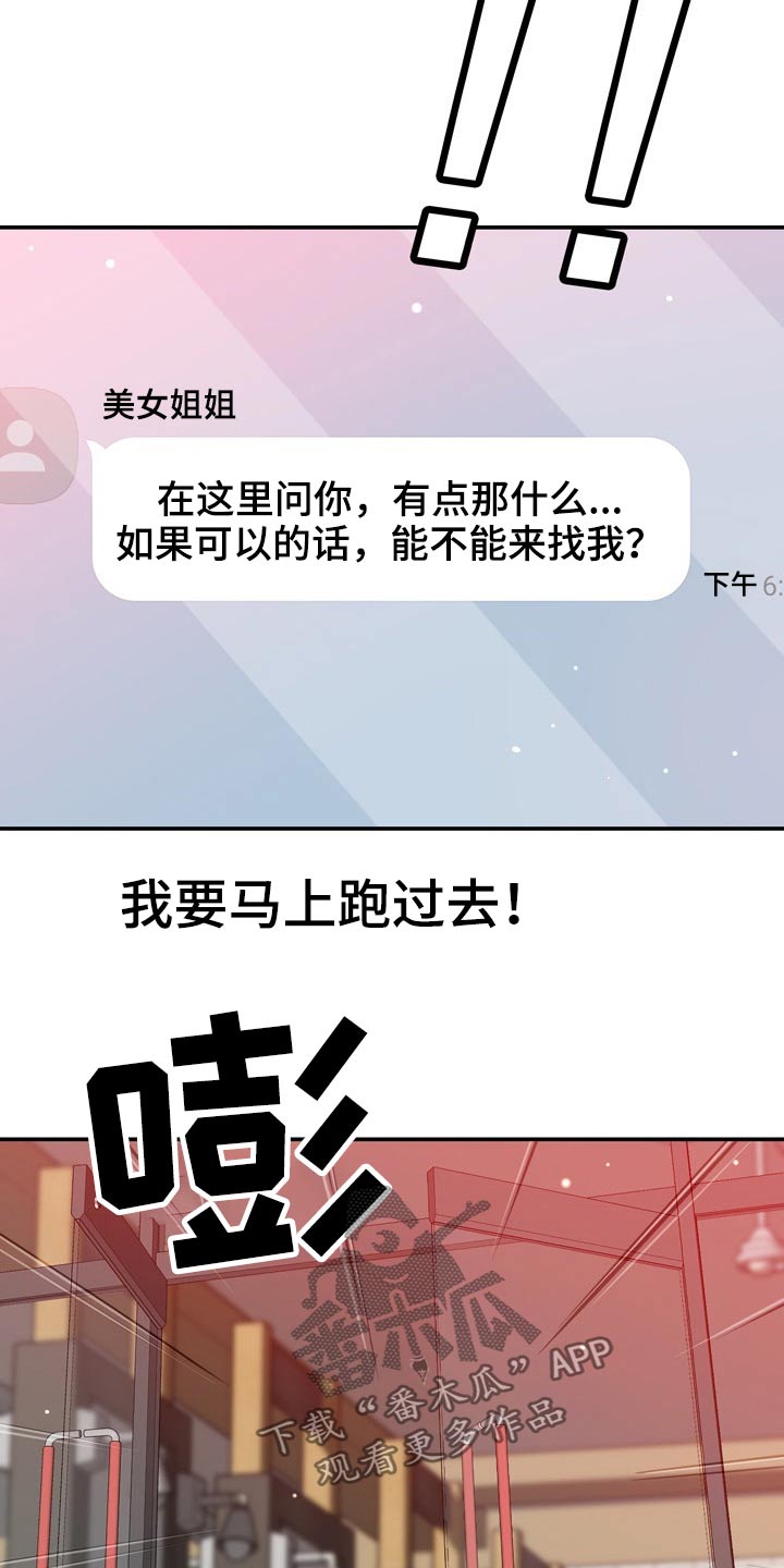 《邻里接触》第64章叫我过来 第8页