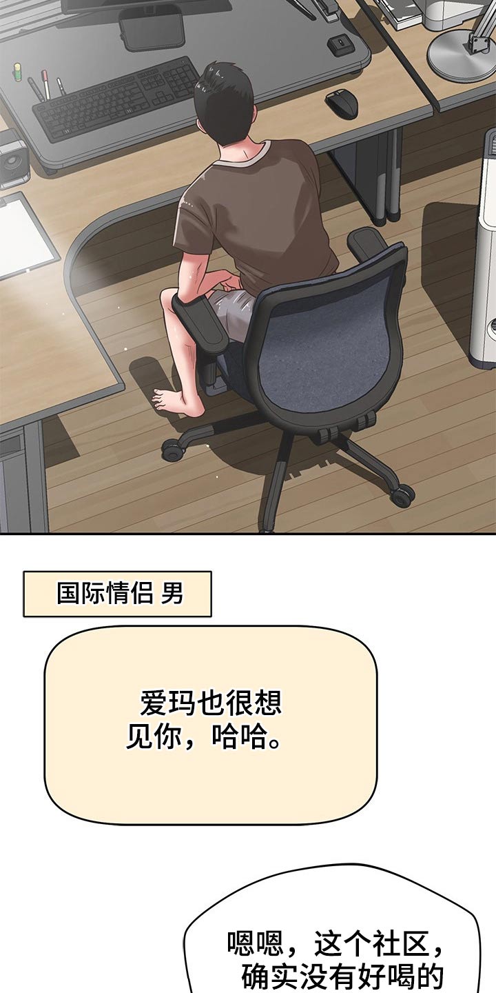 《邻里接触》第66章喝咖啡 第10页