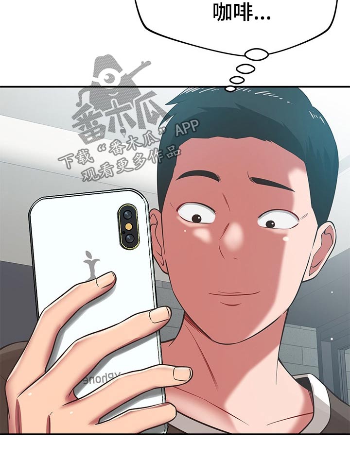 《邻里接触》第66章喝咖啡 第11页