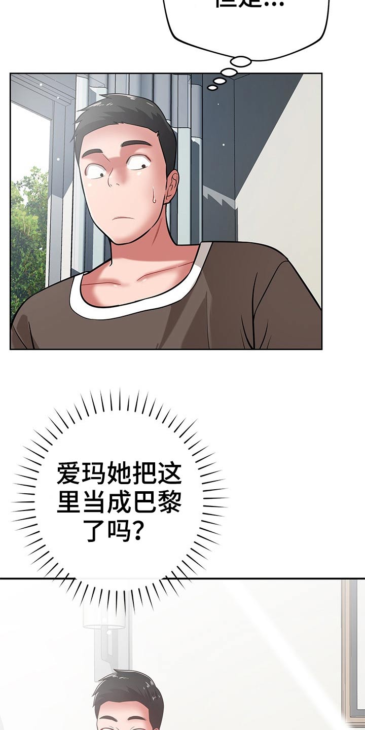 《邻里接触》第66章喝咖啡 第14页