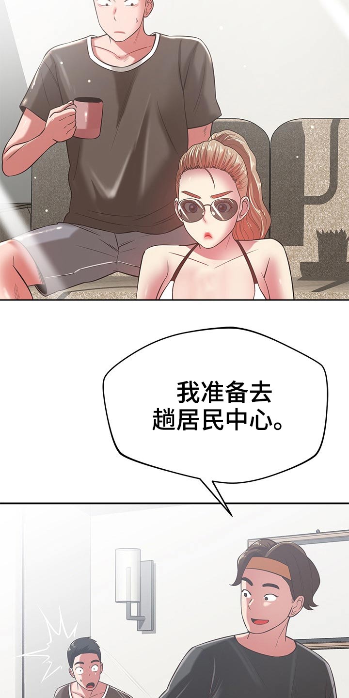 《邻里接触》第66章喝咖啡 第15页