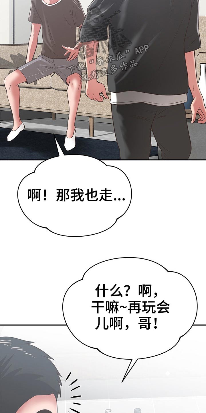 《邻里接触》第66章喝咖啡 第16页