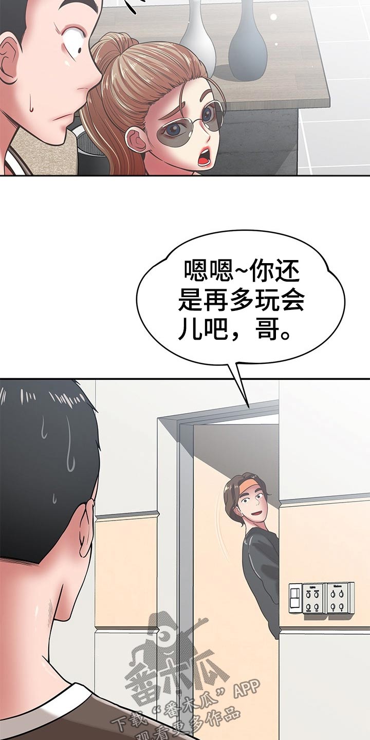 《邻里接触》第66章喝咖啡 第17页