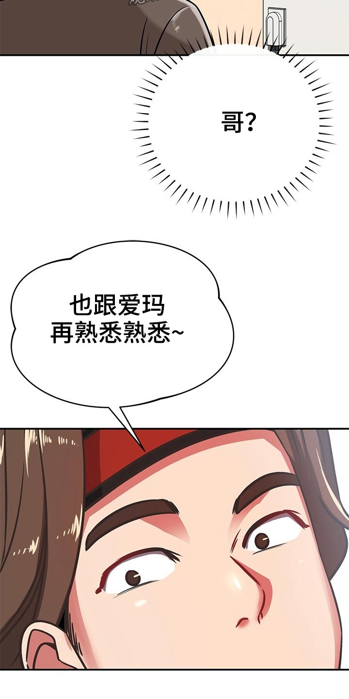 《邻里接触》第66章喝咖啡 第18页