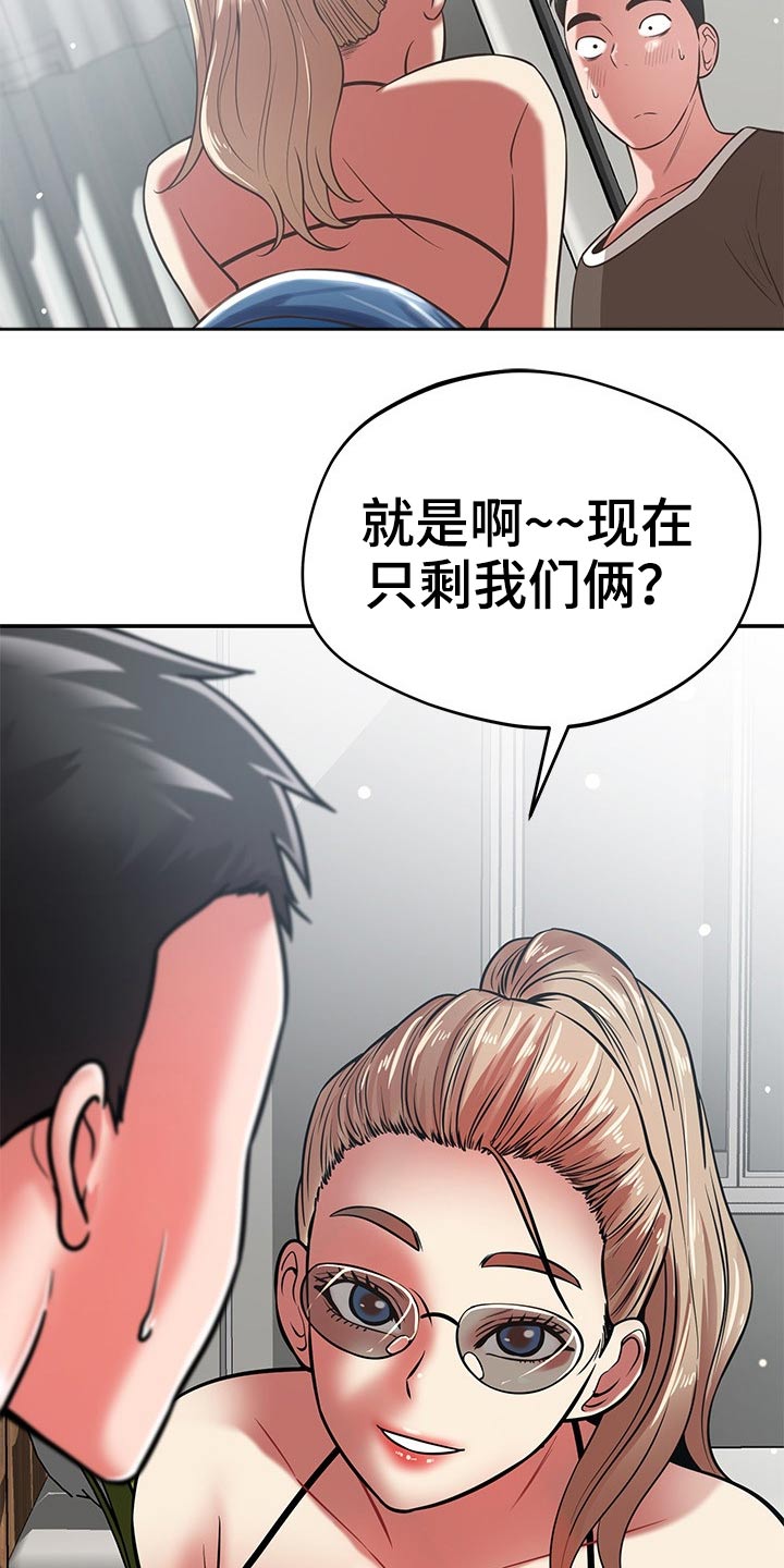 《邻里接触》第66章喝咖啡 第21页