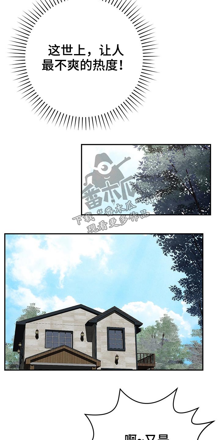 《邻里接触》第66章喝咖啡 第5页