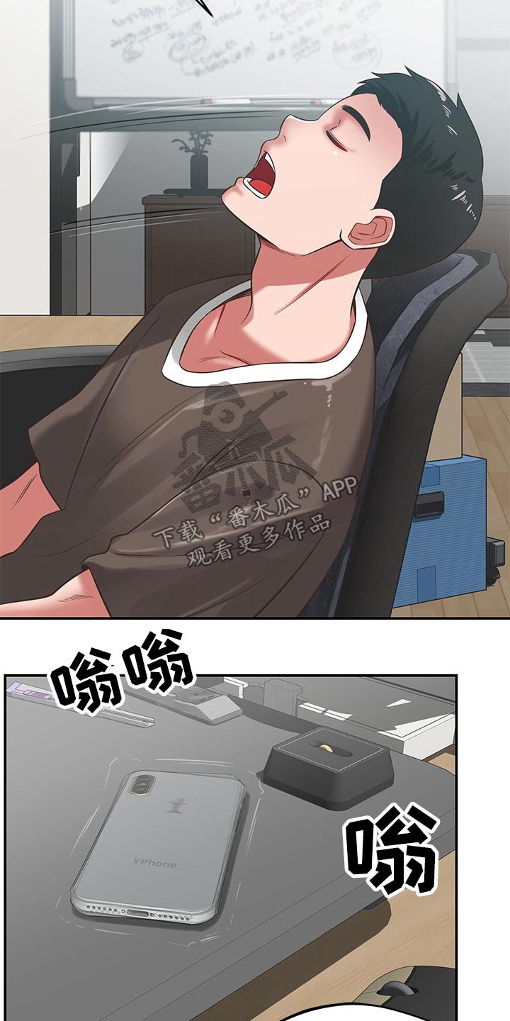 《邻里接触》第66章喝咖啡 第7页