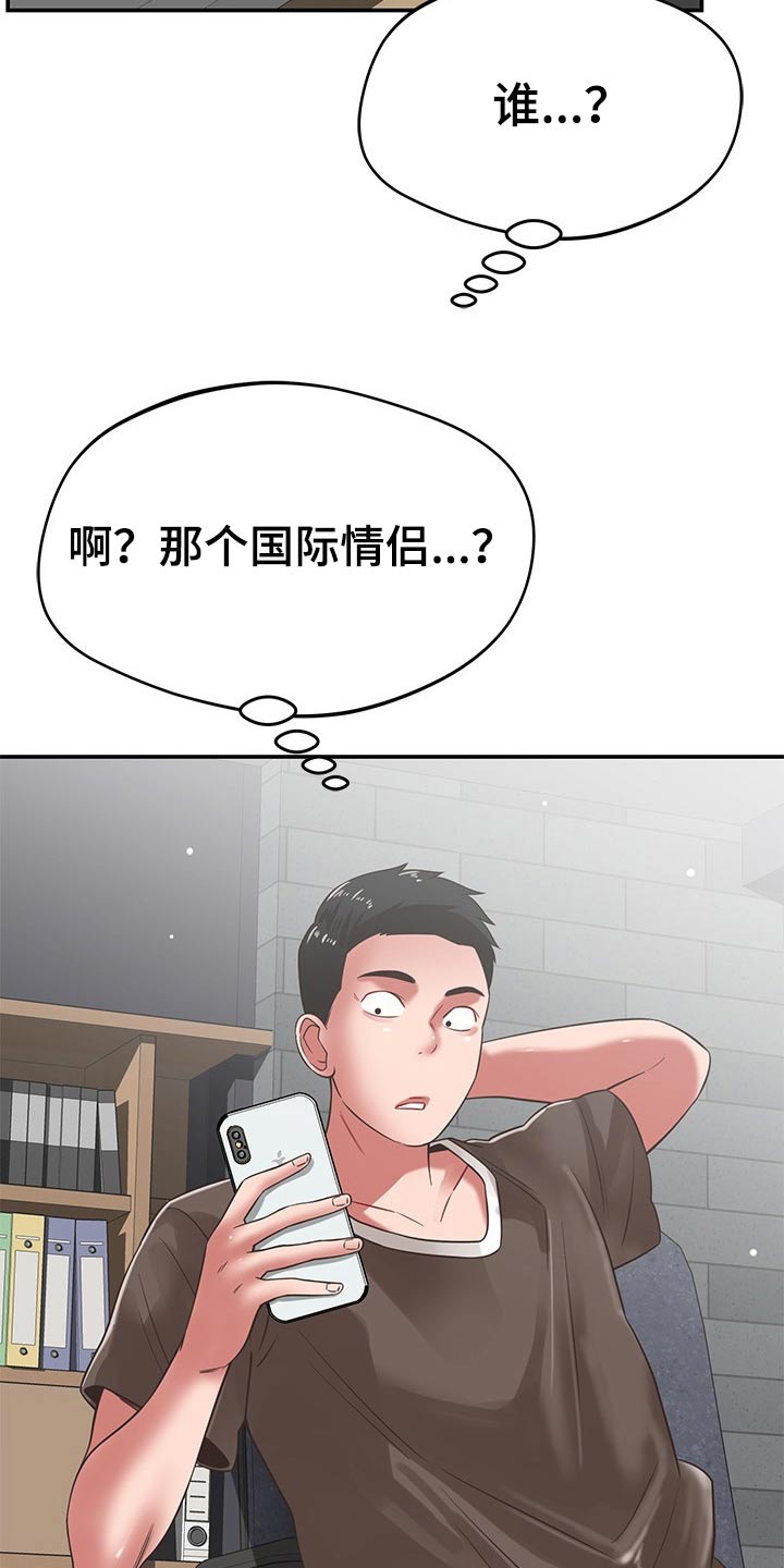 《邻里接触》第66章喝咖啡 第8页