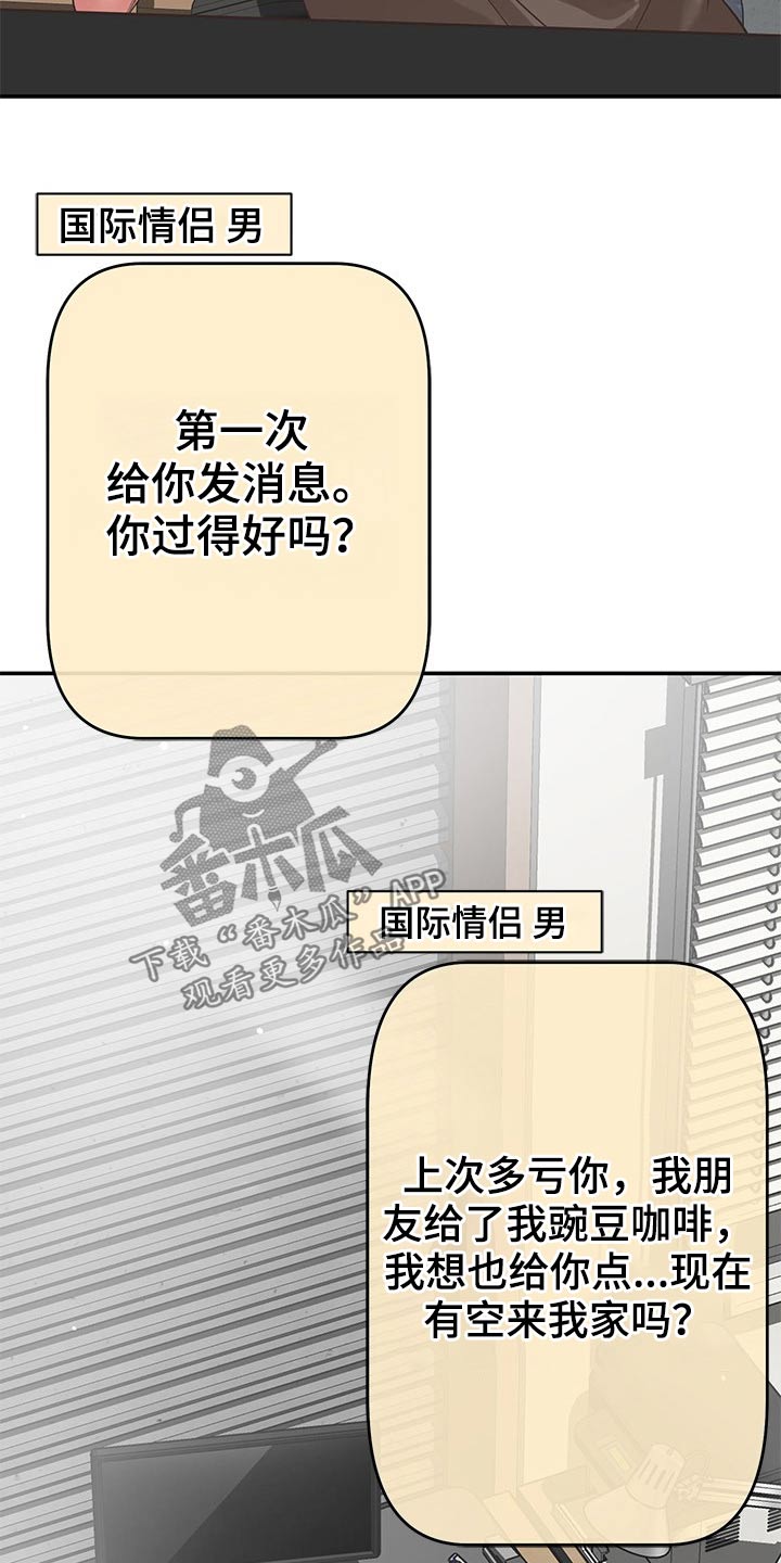 《邻里接触》第66章喝咖啡 第9页
