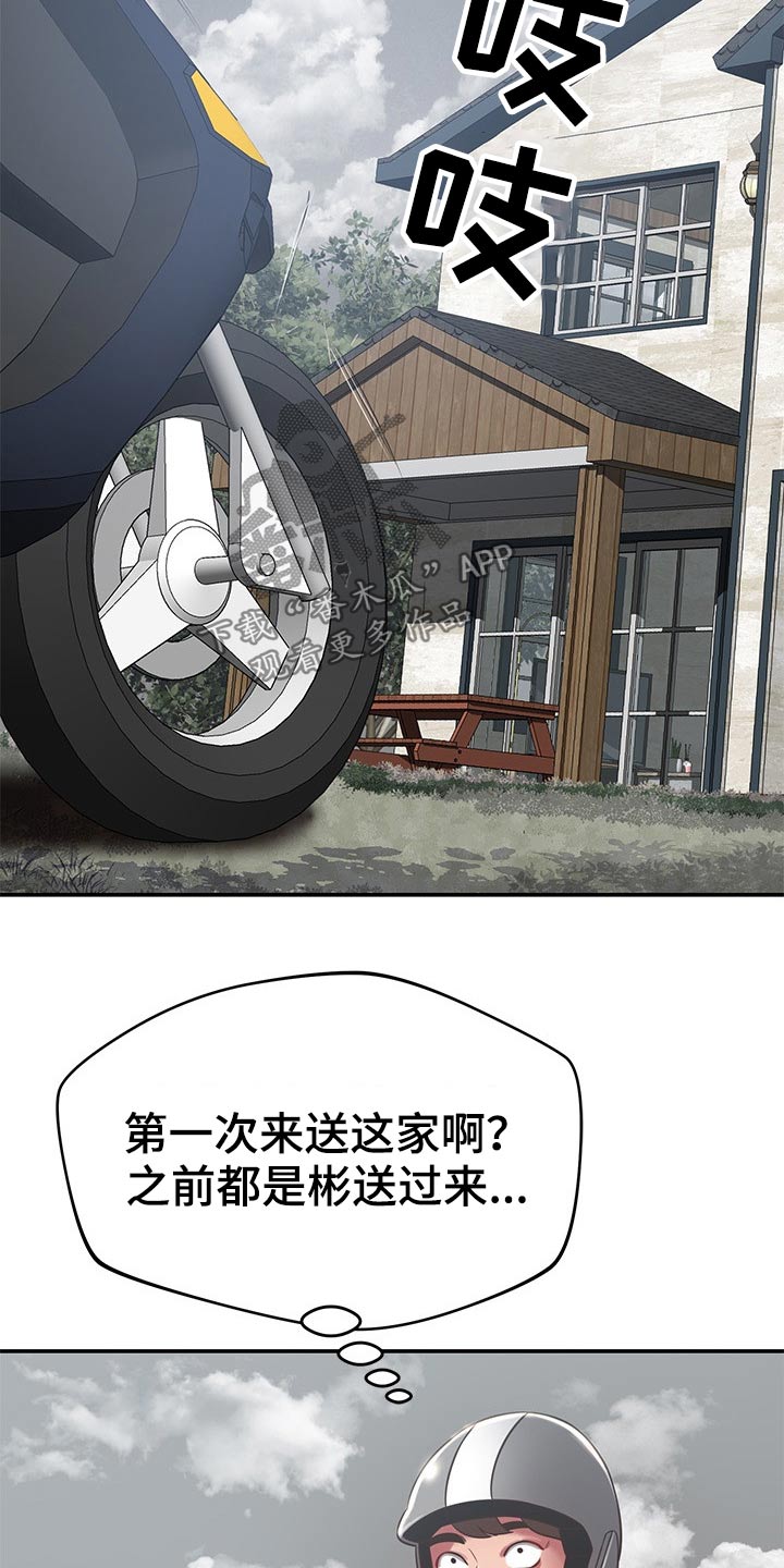 《邻里接触》第68章是你 第10页
