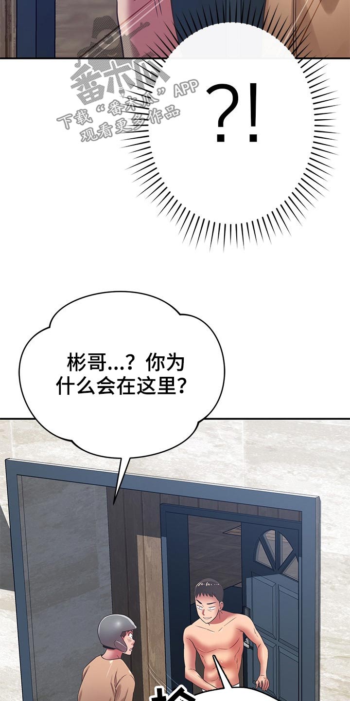 《邻里接触》第68章是你 第14页