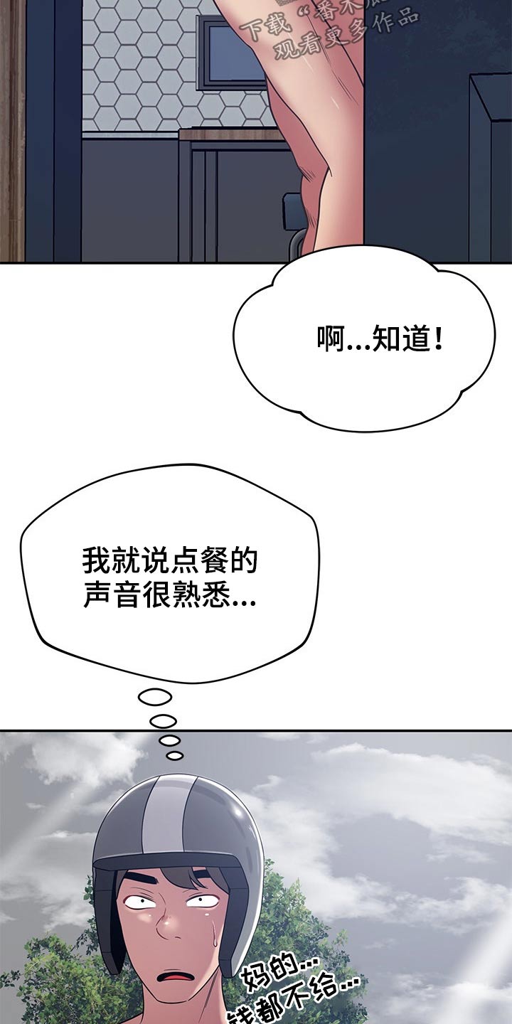 《邻里接触》第68章是你 第16页