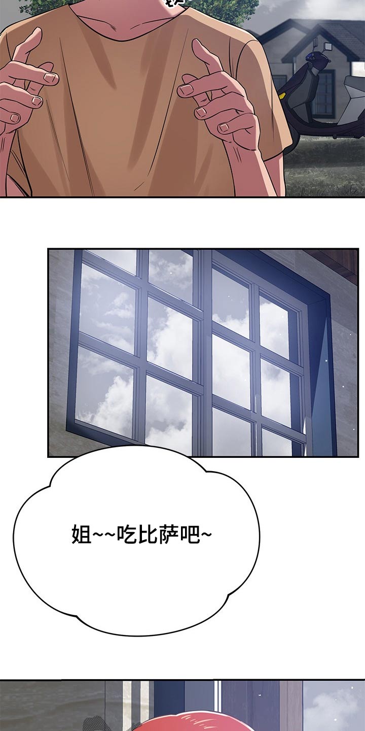 《邻里接触》第68章是你 第17页