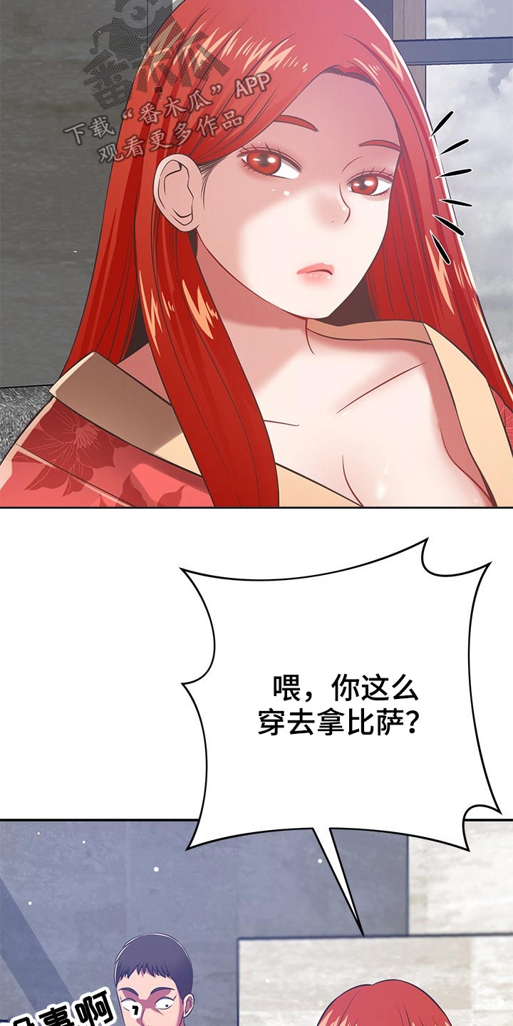 《邻里接触》第68章是你 第18页