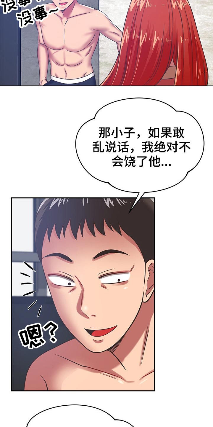 《邻里接触》第68章是你 第19页