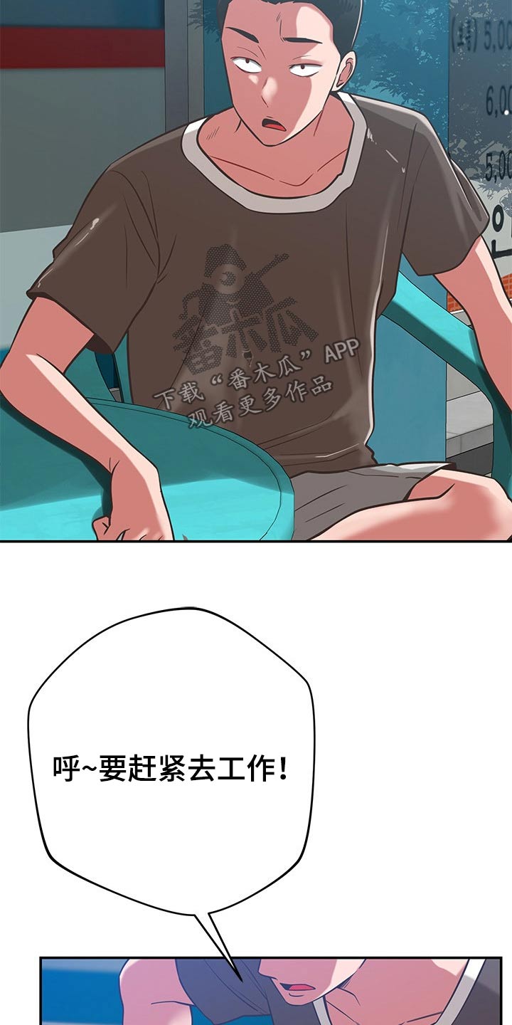 《邻里接触》第68章是你 第3页