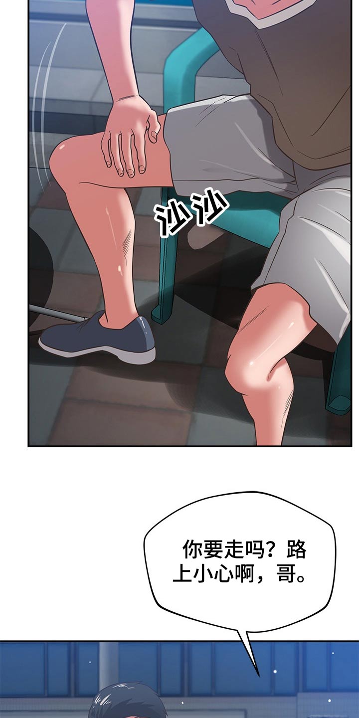 《邻里接触》第68章是你 第4页