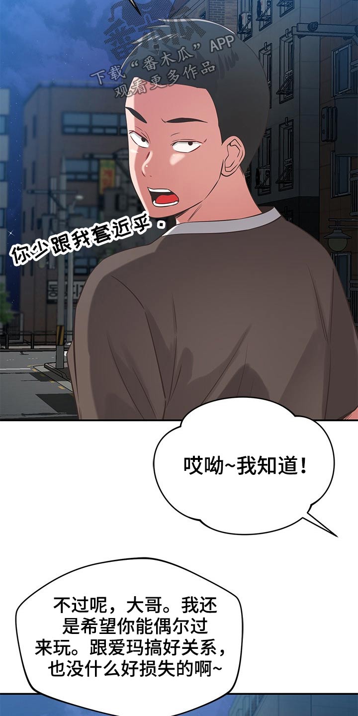 《邻里接触》第68章是你 第6页