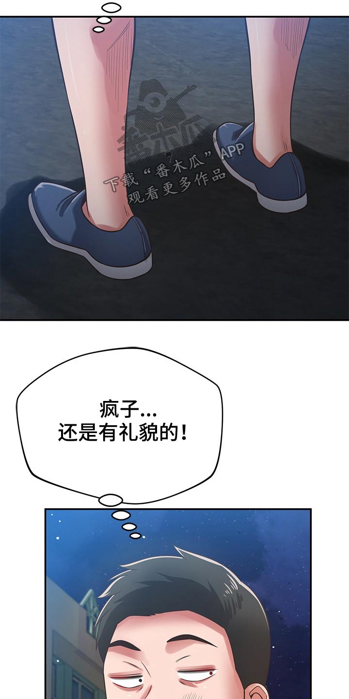 《邻里接触》第68章是你 第8页