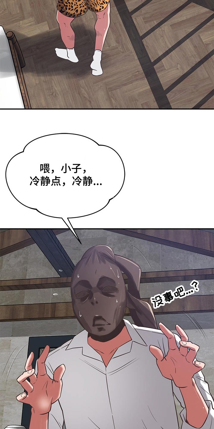 《邻里接触》第70章倒下 第11页