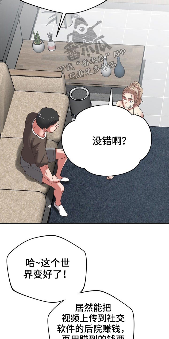 《邻里接触》第67章偷拍 第10页