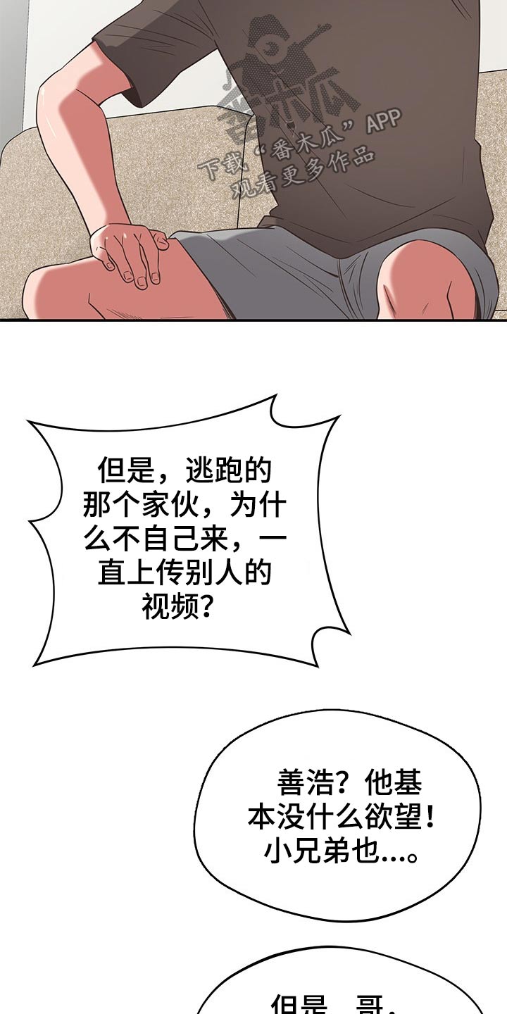 《邻里接触》第67章偷拍 第13页