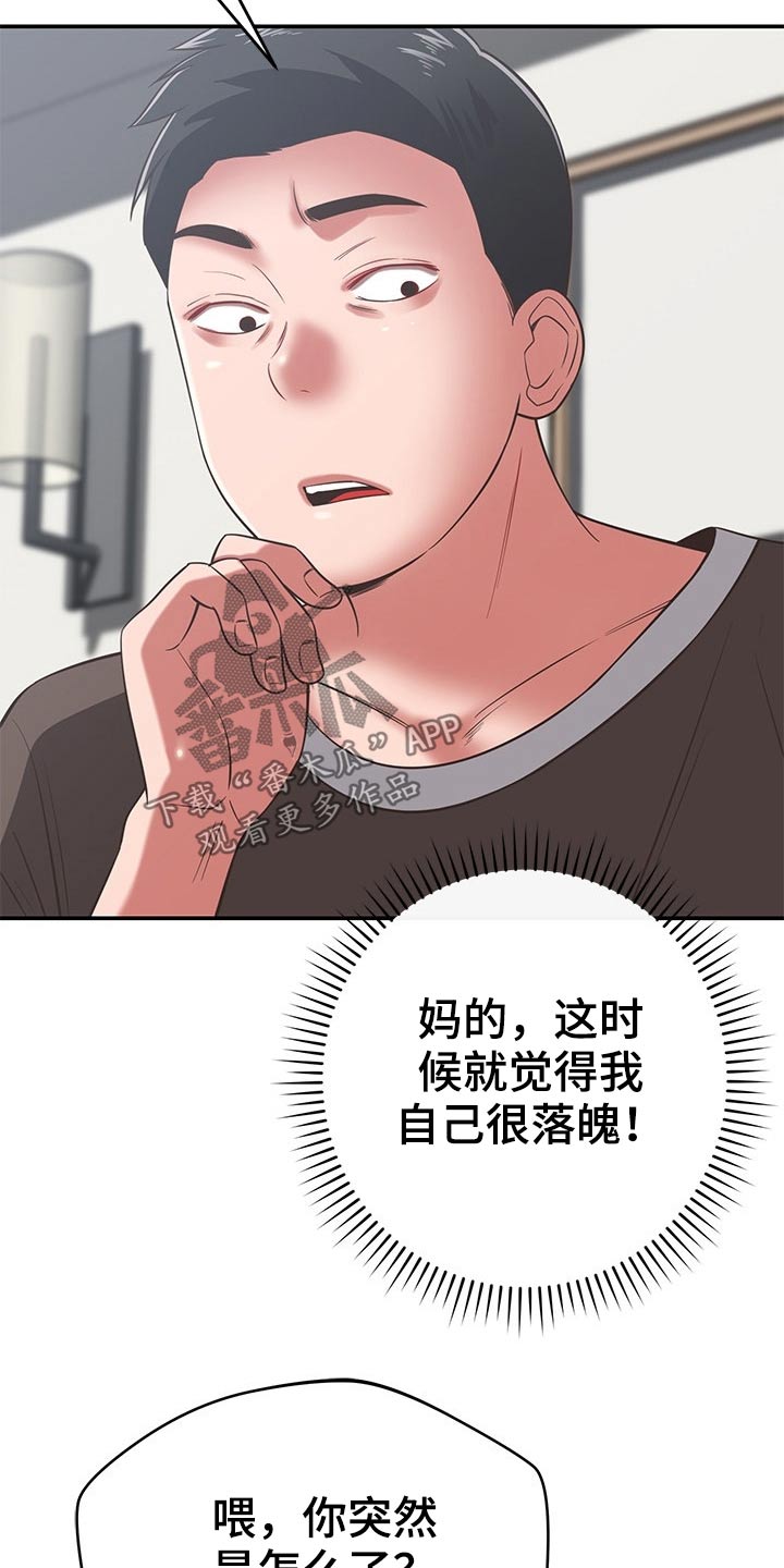 《邻里接触》第67章偷拍 第15页