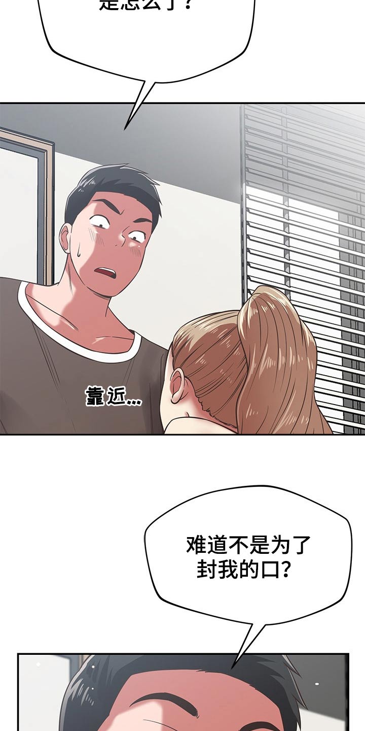 《邻里接触》第67章偷拍 第16页