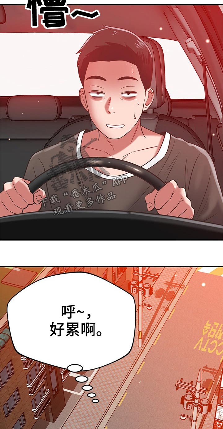 《邻里接触》第67章偷拍 第19页