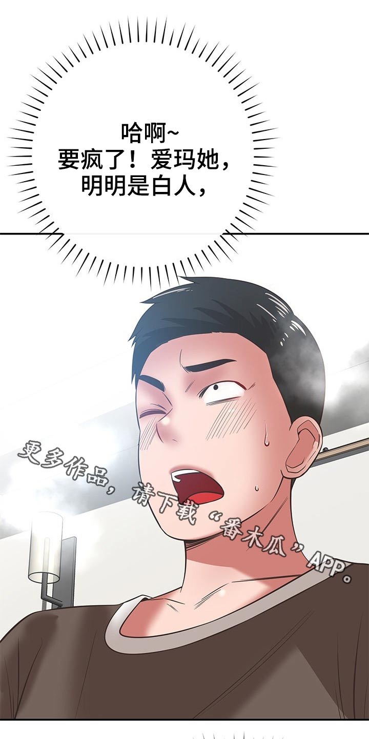 《邻里接触》第67章偷拍 第1页