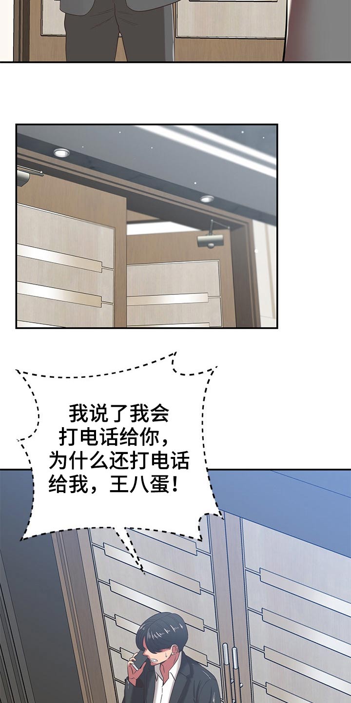 《邻里接触》第67章偷拍 第30页