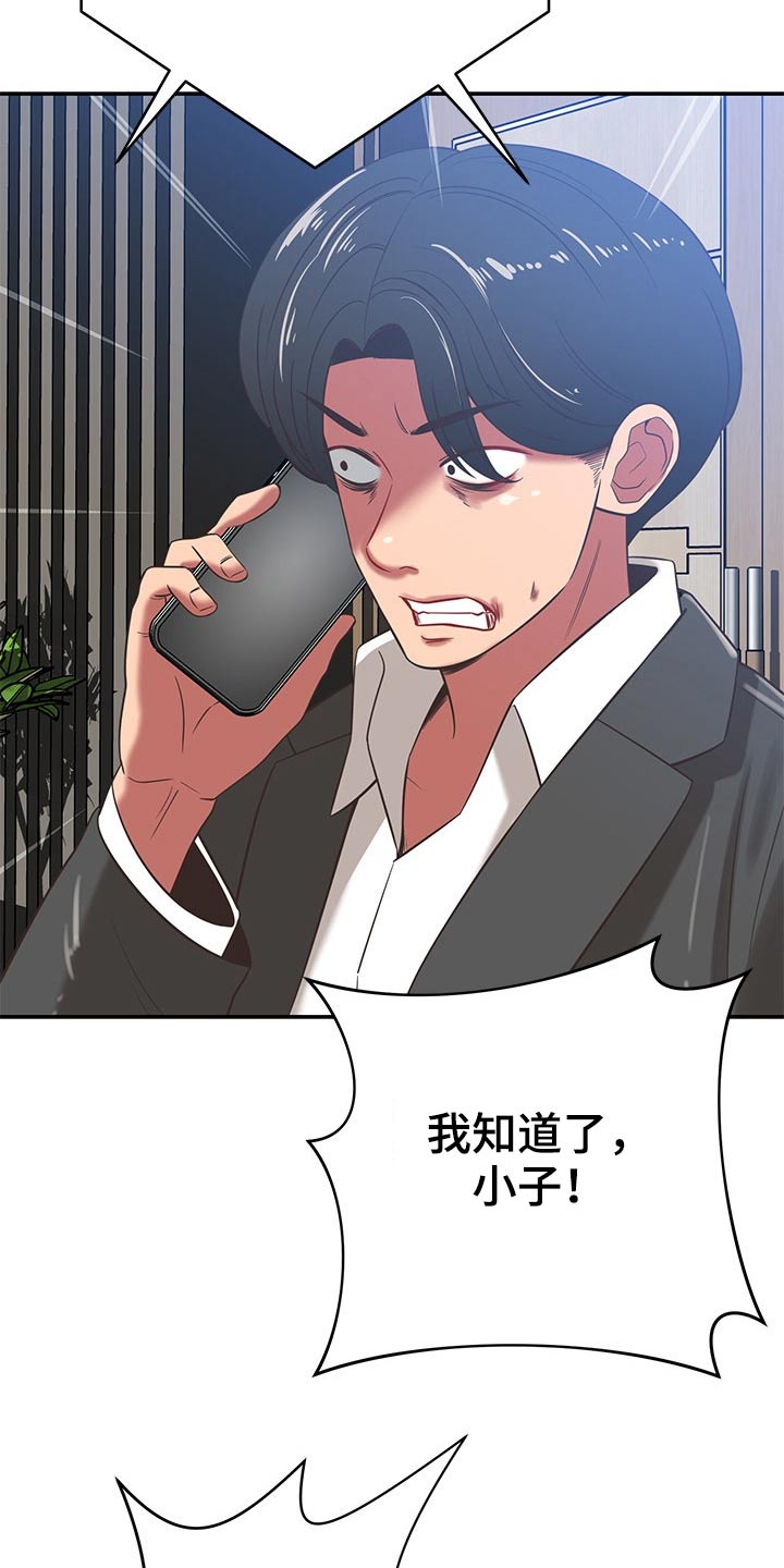 《邻里接触》第67章偷拍 第32页