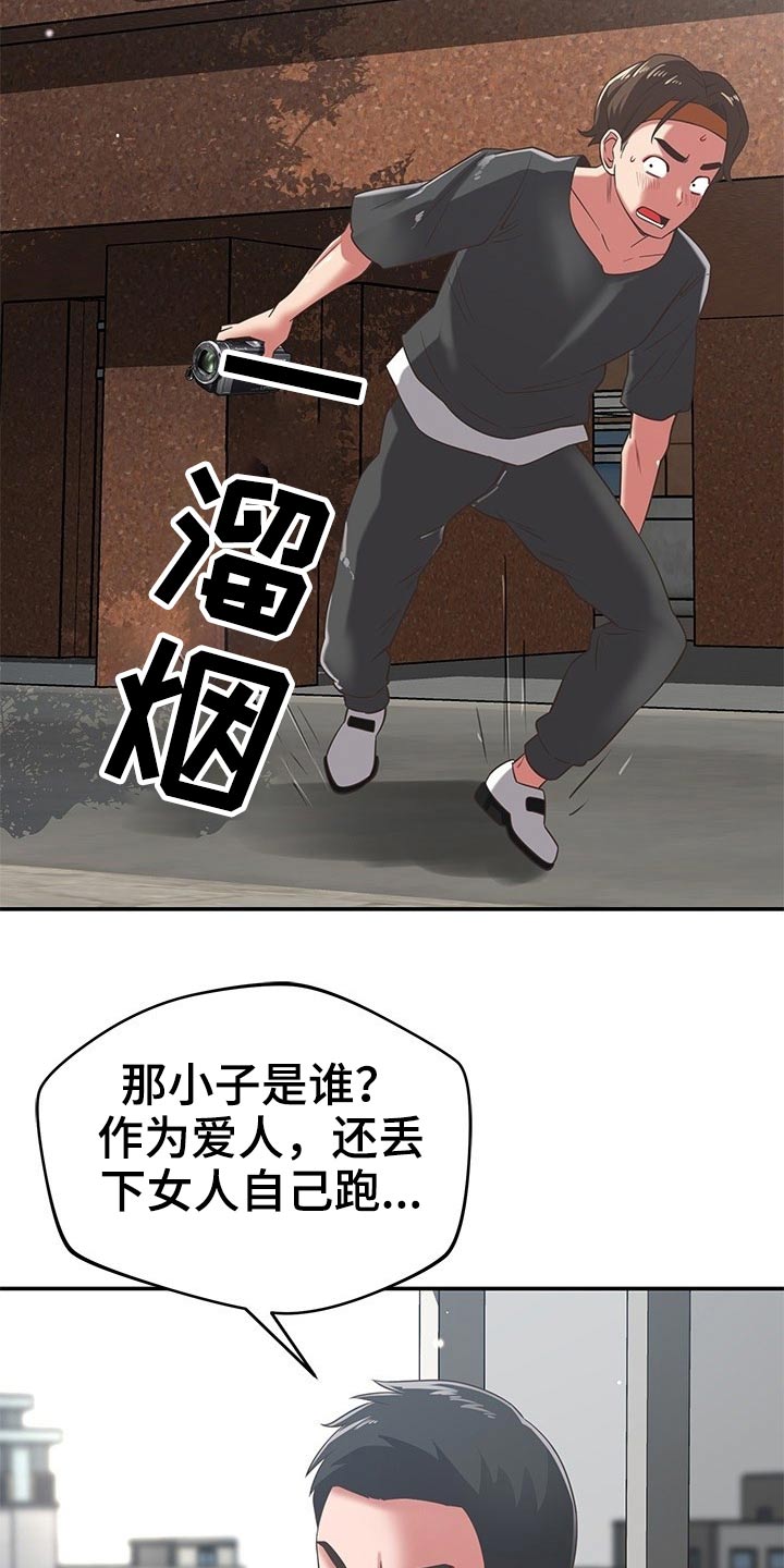 《邻里接触》第67章偷拍 第7页