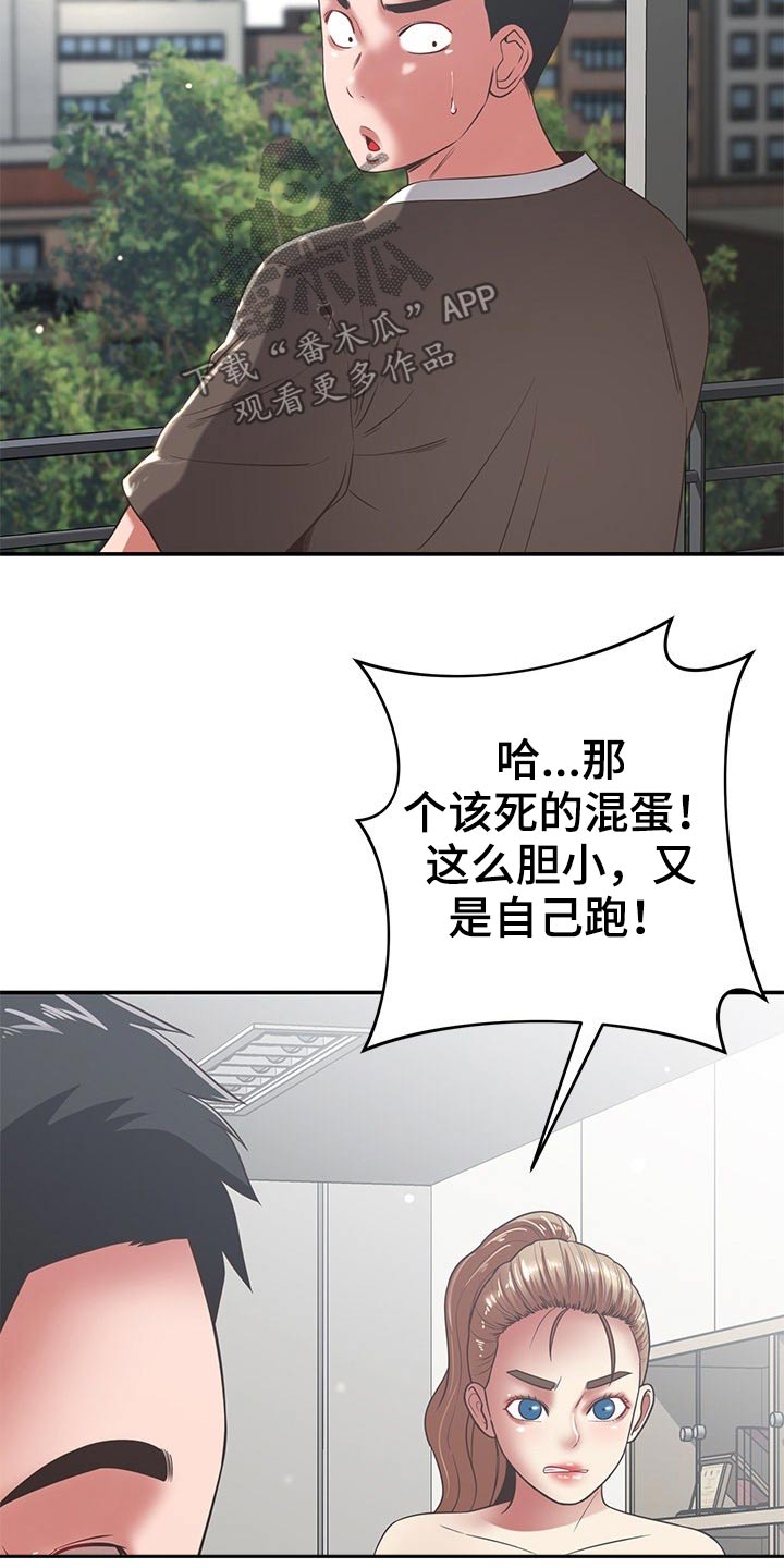 《邻里接触》第67章偷拍 第8页