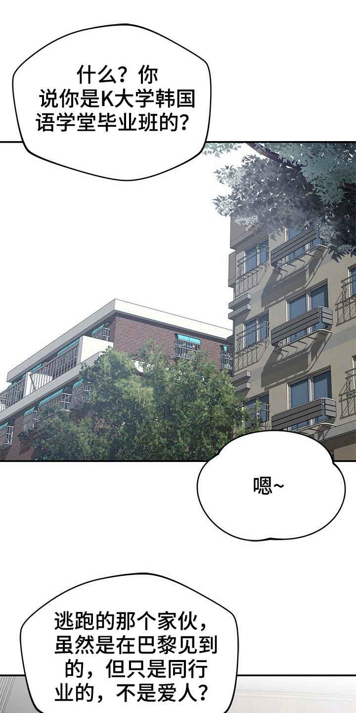 《邻里接触》第67章偷拍 第9页