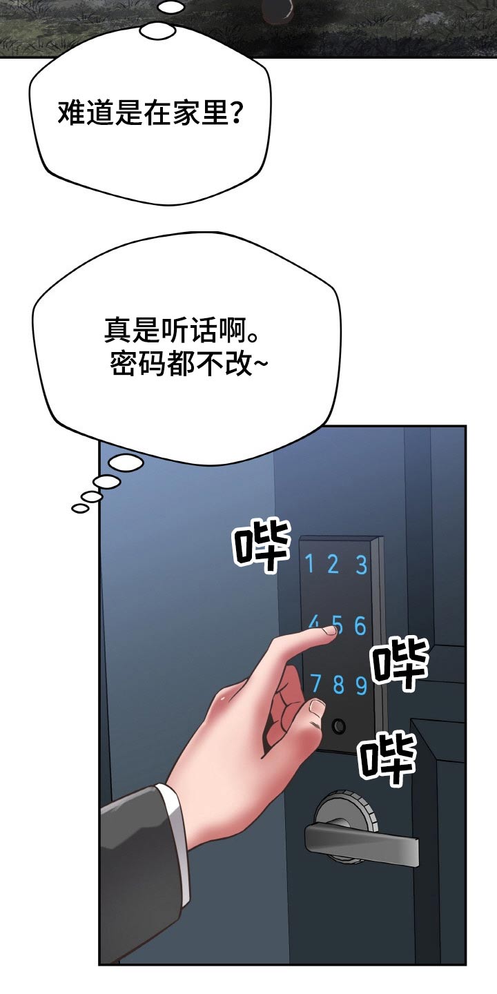 《邻里接触》第69章上头 第11页