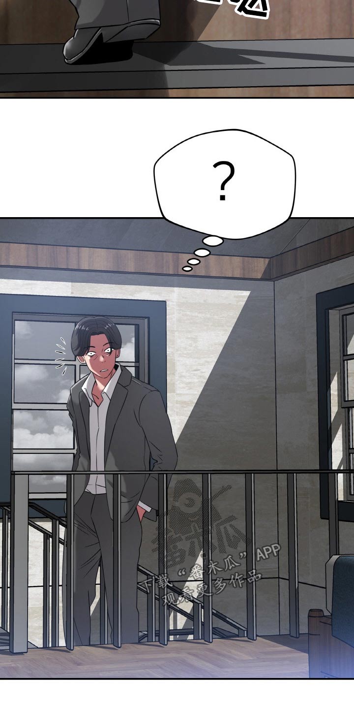 《邻里接触》第69章上头 第14页
