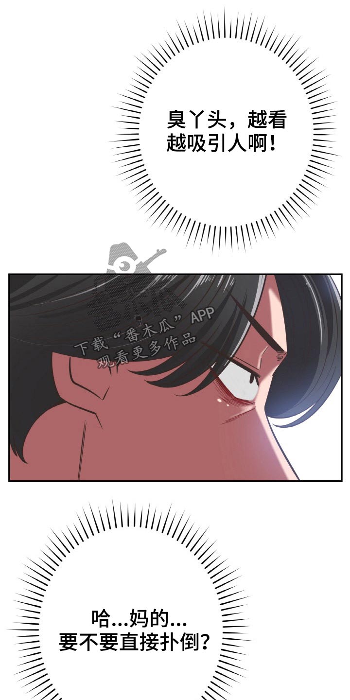 《邻里接触》第69章上头 第16页