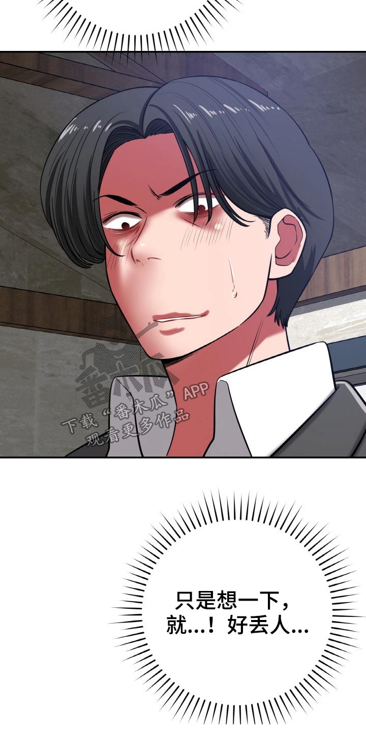 《邻里接触》第69章上头 第17页