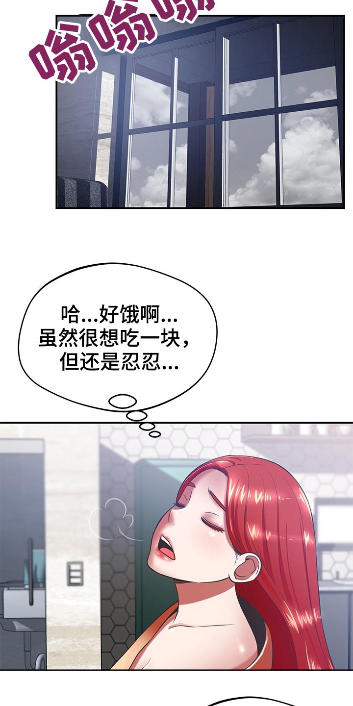 《邻里接触》第69章上头 第3页