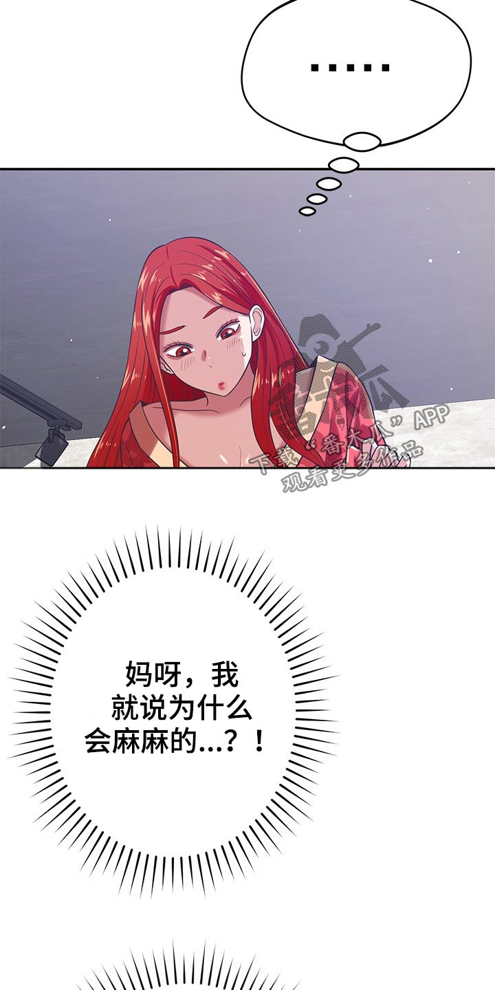《邻里接触》第69章上头 第4页