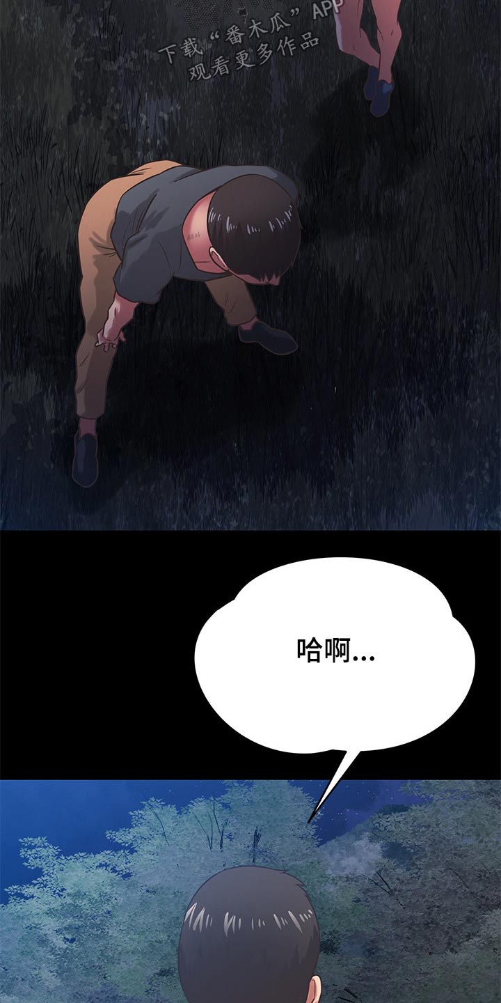 《邻里接触》第71章心平气和 第10页