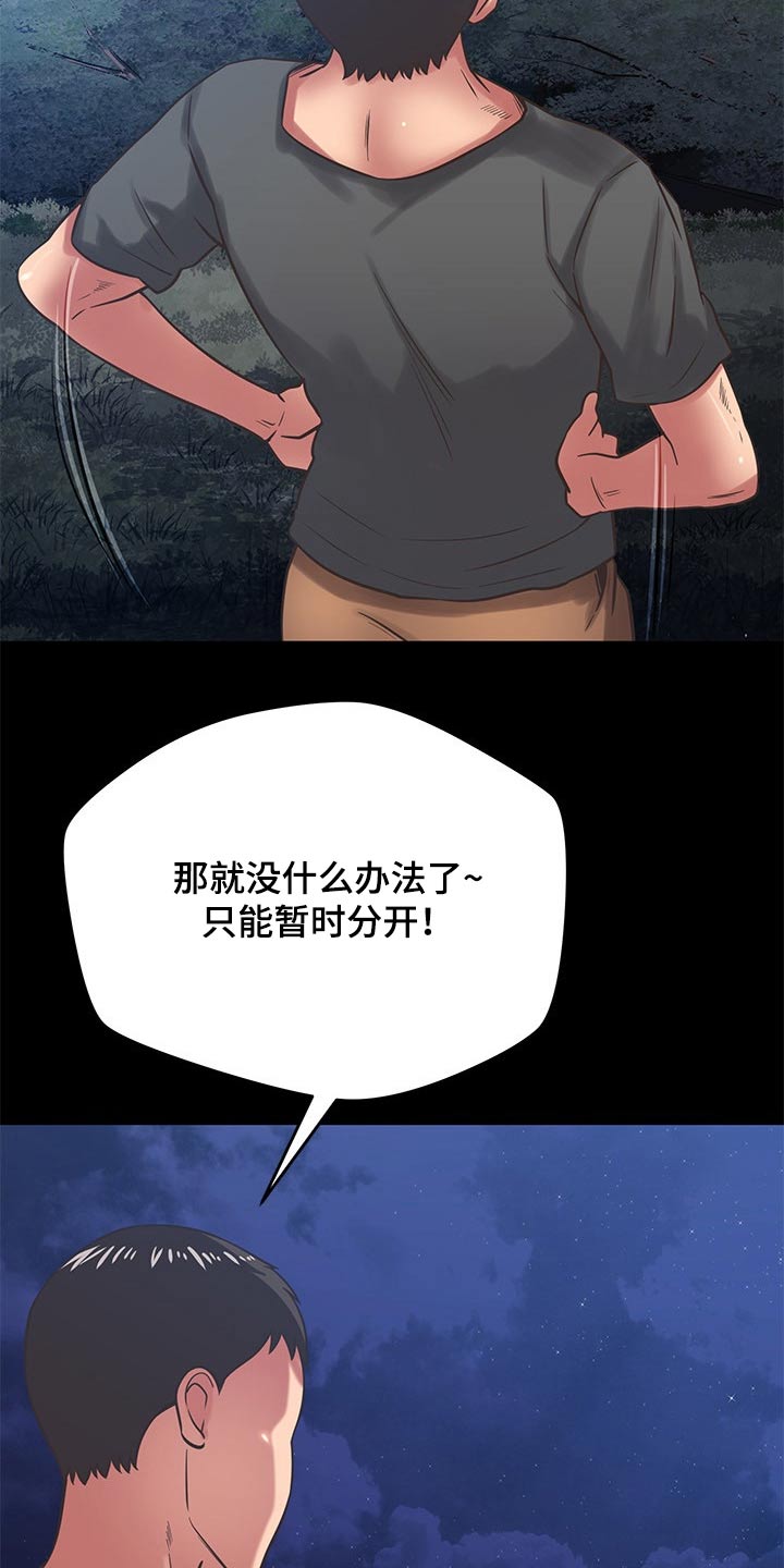 《邻里接触》第71章心平气和 第11页
