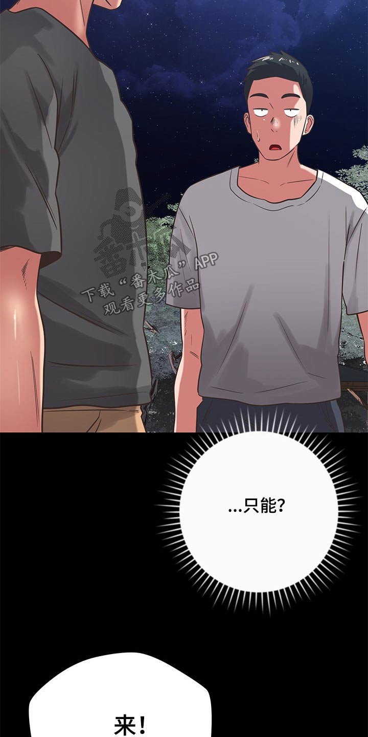 《邻里接触》第71章心平气和 第12页